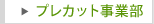 �v���J�b�g���ƕ�